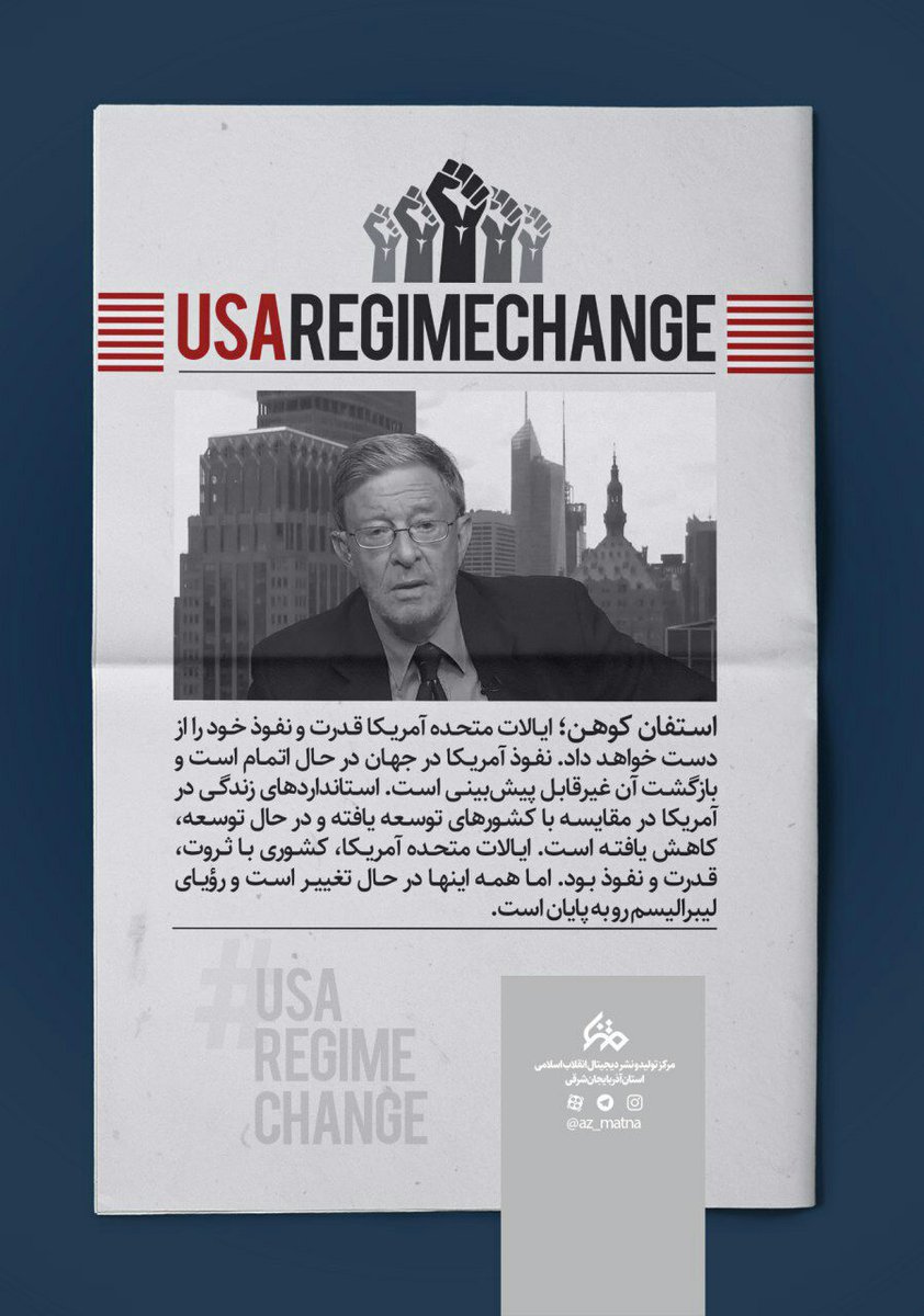 Sahra2332's tweet photo. ⚠️ اذعان به شکست از زبان خود امریکایی ها

#USARegimeChange 
#The_Collapse_Of_America_Is_Near https://t.co/L6jMl9BUGn