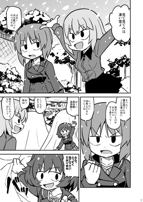 京都ぱんっあ新刊は
久々の秋山殿本です いつものように6ページの短編3本立てです
その内1本は「西住殿で雪まつりであります」です 