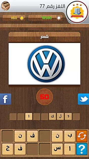 لعبة وصلة 2018 - وصلة كلمات متقاطعة أونلاين، تحدى اصدقائك الان واثبت نفسك play.google.com/store/apps/det…