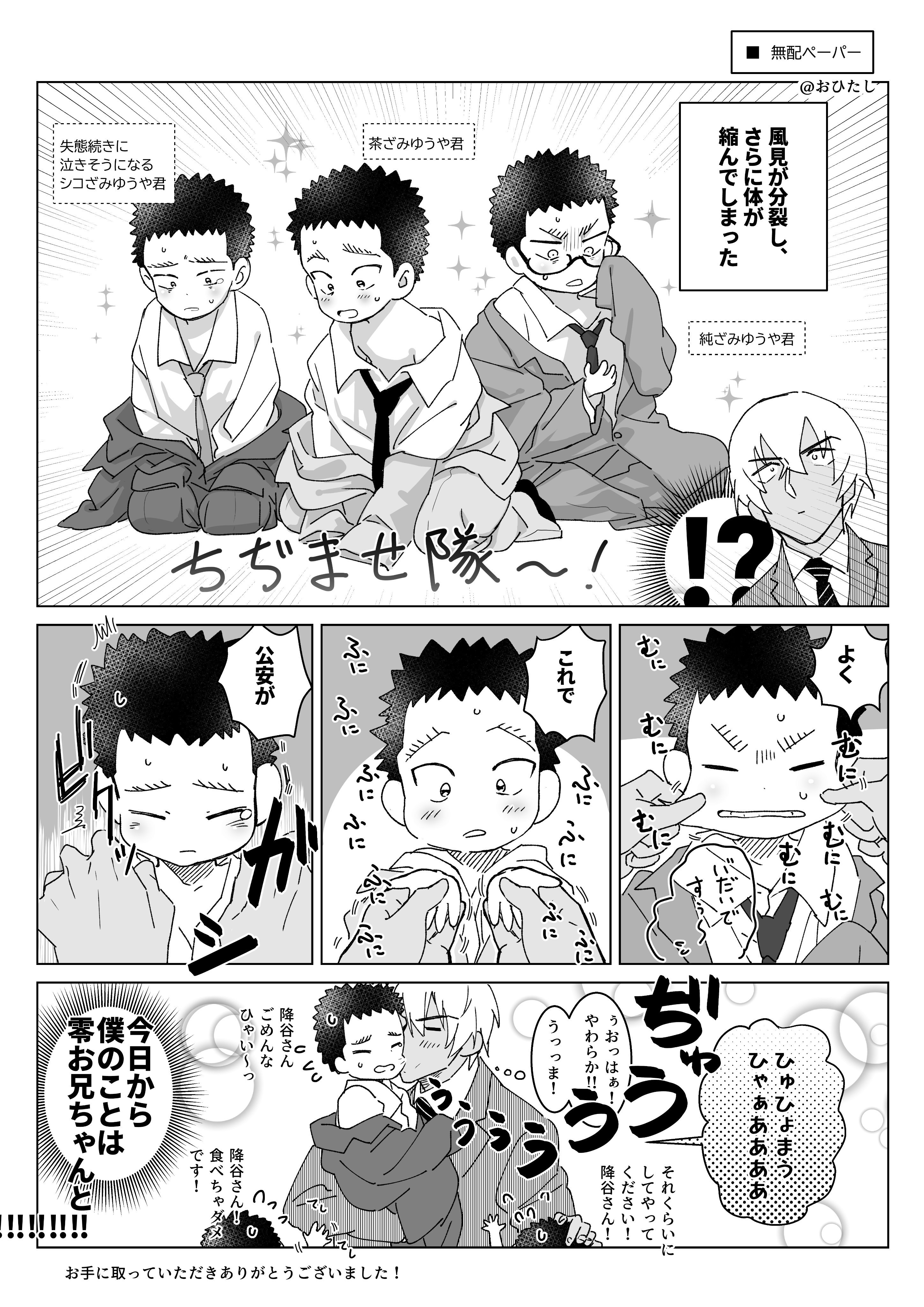 おひたし 降風 ねつ造多数 2 24の無配です 刷りすぎて大量に余ってます T Co 9ihj2u5g87 Twitter