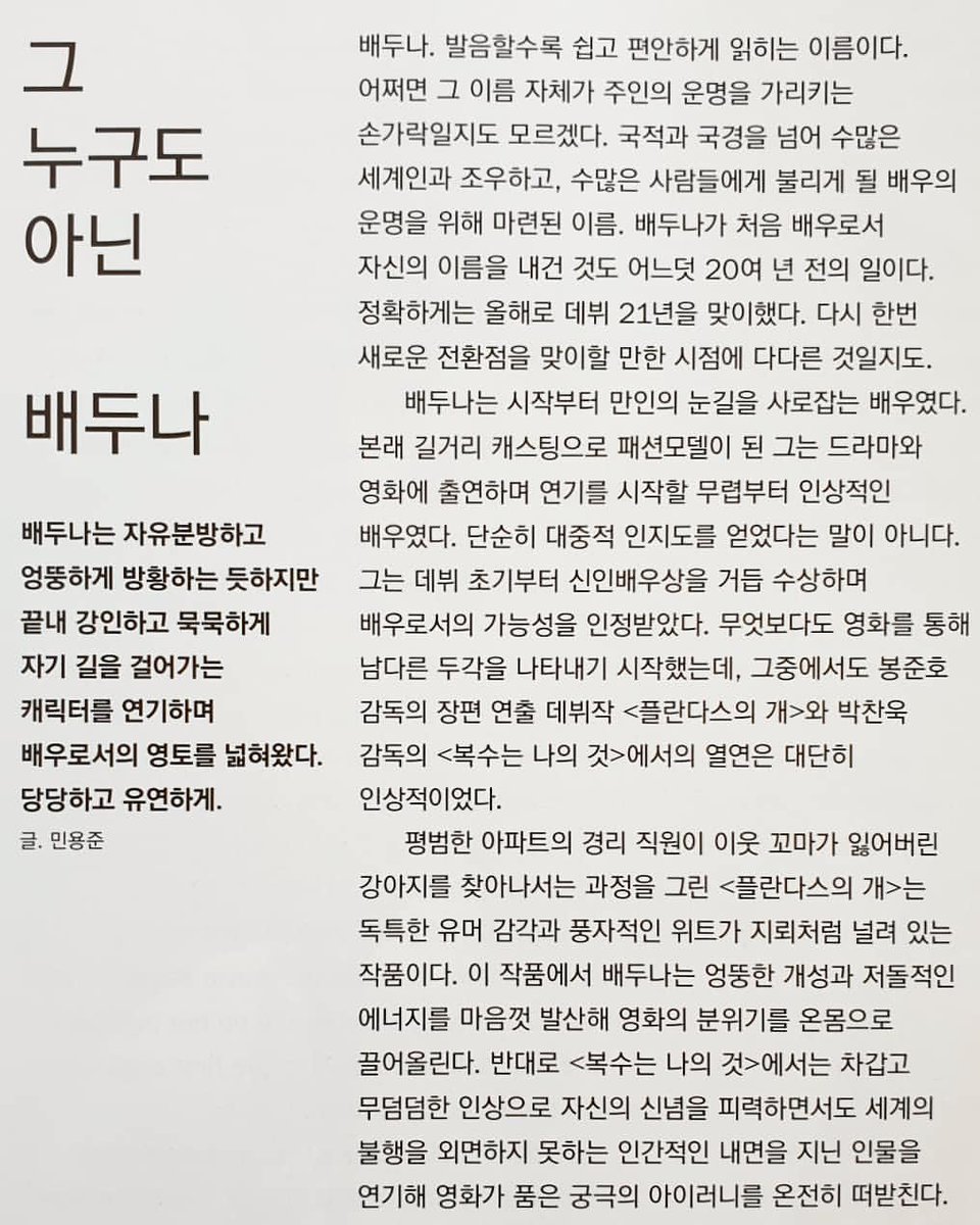 .....배두나의 전작 중 <플란다스의 개>, <복수는 나의 것>를 다시 봤고, 보고 싶었지만 여지껏 보지못했던 <도희야>를 처음 봤다. <린다 린다 린다>도...