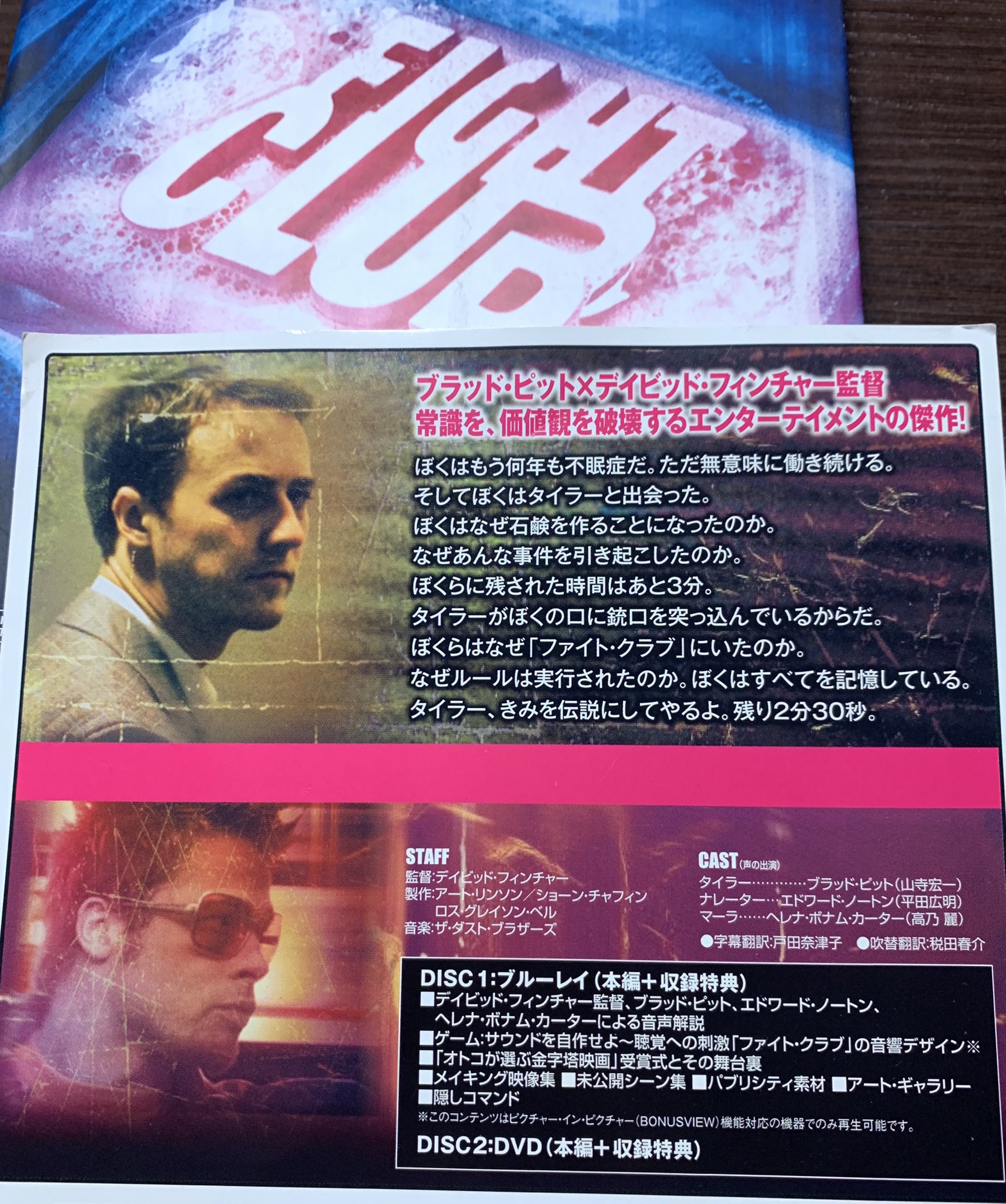 ファイト クラブ Fight Club ブルーレイ Blu-ray（溝口力丸 على