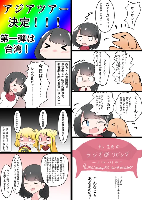 あっとりびんぐその74「もう一生ついて行こうって思うんです」 #at_living 