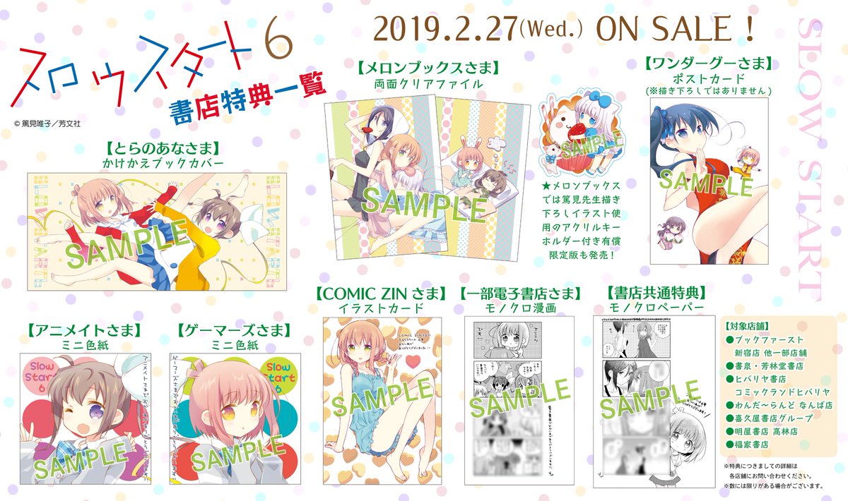 既刊全巻】スロウスタート 1～12巻 セット ➕ 特典セット