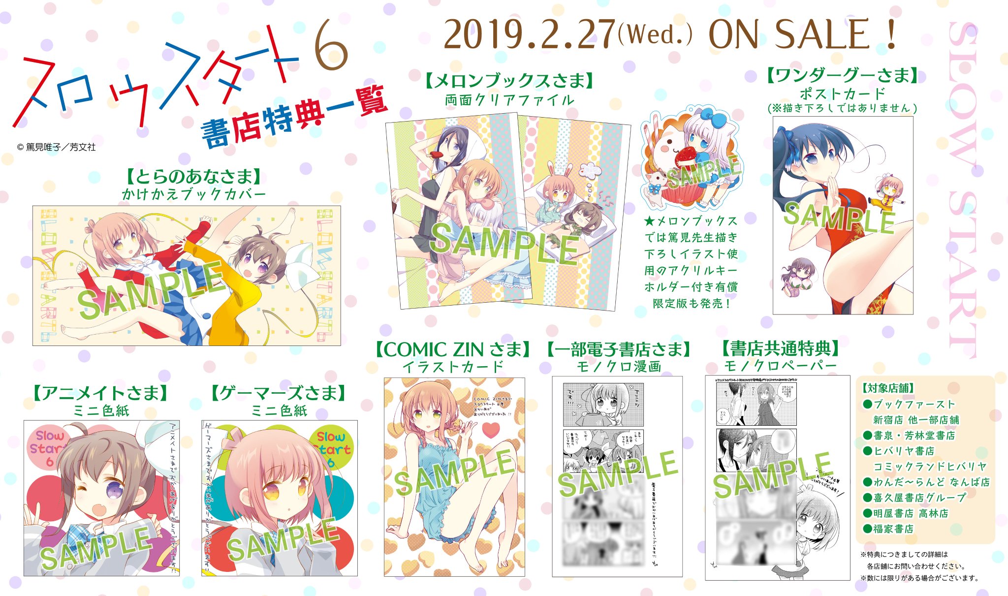 スロウスタート まんがタイムきらら ゲーマーズ特典 ブロマイド スロウスタート まんがタイムきらら ゲーマーズ特典 ブロマイド