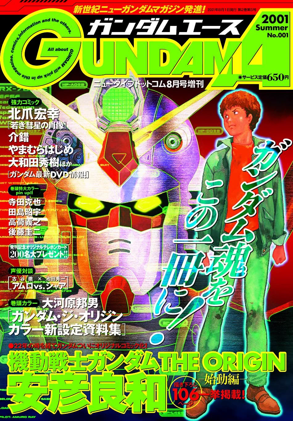 【未開封・特典付録】ガンダムエース バックナンバーパック（創刊号〜No.004） ガンダムエース on X: 