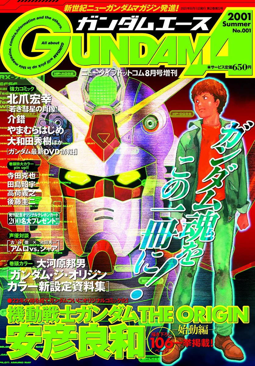 【未開封・特典付録】ガンダムエース バックナンバーパック（創刊号〜No.004） ガンダムエース on X: 