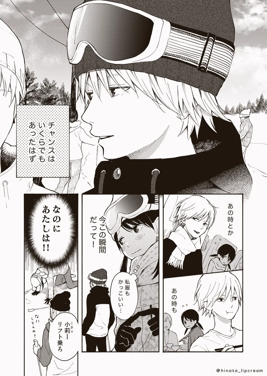話しかけるチャンスを伺っていたスキー合宿。やっと話せた内容が可愛い！！尊い！！