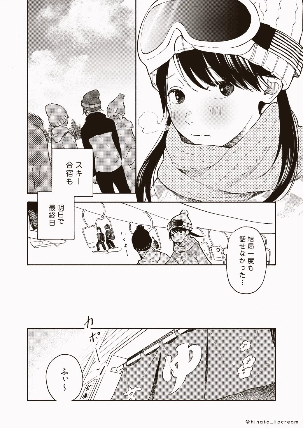話しかけるチャンスを伺っていたスキー合宿。やっと話せた内容が可愛い！！尊い！！