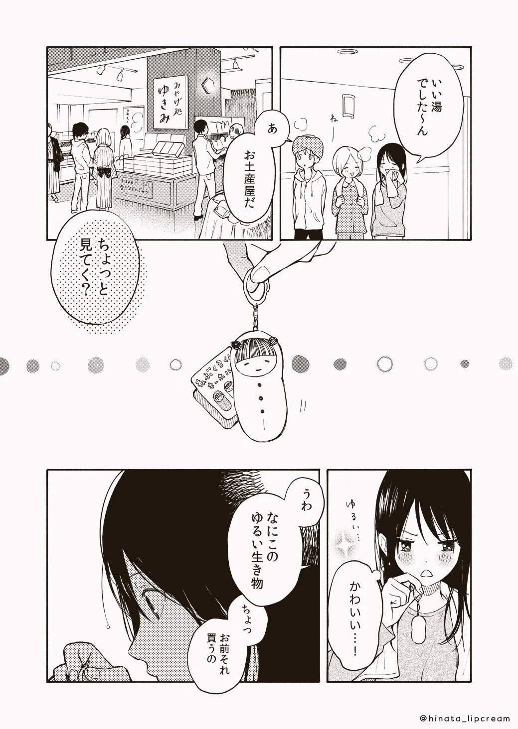 話しかけるチャンスを伺っていたスキー合宿。やっと話せた内容が可愛い！！尊い！！