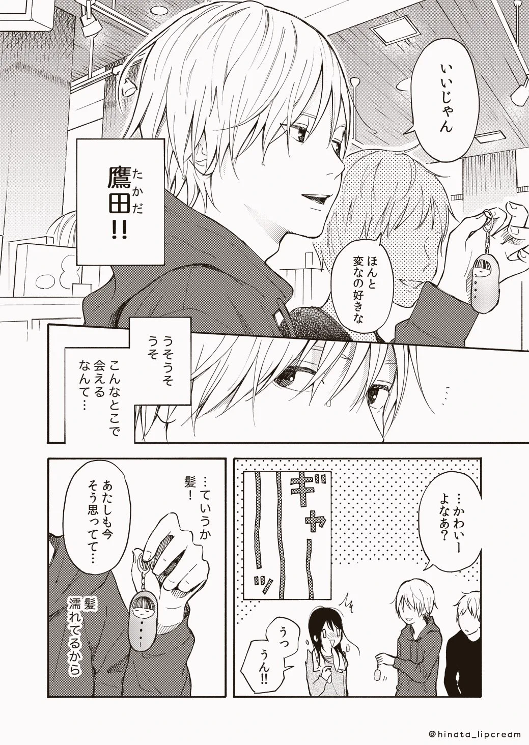 話しかけるチャンスを伺っていたスキー合宿。やっと話せた内容が可愛い！！尊い！！