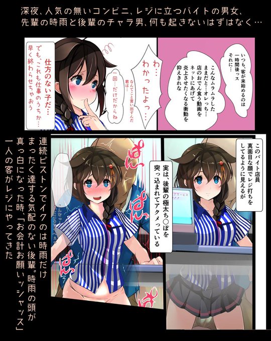 FANBOXに投稿予定の「コンビニバイトの時雨さん R18」
こんな感じの短編漫画になる予定です

#艦これ 
