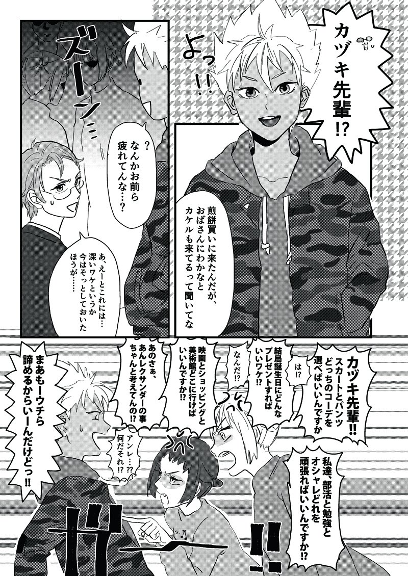 『あんわかアレクが乙女ゲーでカヅキを攻略しようとする漫画』(2/2) 