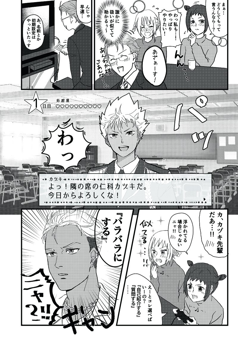 あきさんのカヅキめちゃモテ本に寄稿させて頂いた、『あんわかアレクが乙女ゲーでカヅキを攻略しようとする漫画』です。とても豪華な本で緊張しましたが、参加できて本当幸せでした!(1/2)