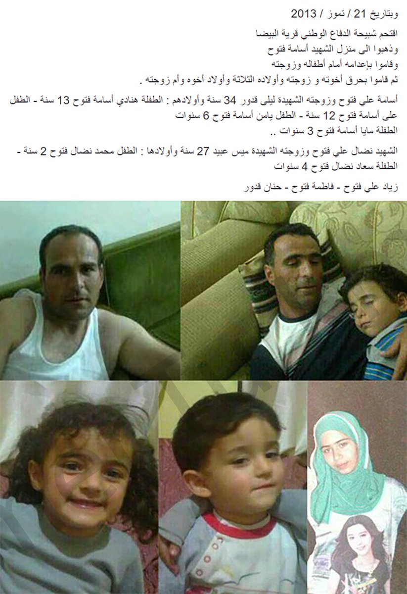 Tamer_Turkmane's tweet photo. وبتاريخ 21 / تموز / 2013

اقتحم شبيحة الدفاع الوطني قرية البيضا
وذهبوا الى منزل الشهيد أسامة فتوح
وقاموا بإعدامه أمام أطفاله وزوجته
ثم قاموا بحرق أخوته و زوجته وأولاده الثلاثة وأولاد أخوه وأم زوجته .

بعض الصور المتوفرة للشهداء : https://t.co/SeTVHYIMMM