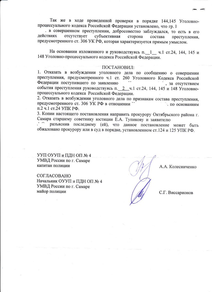 Сутки упк рф. Ст.144-145 уголовно-процессуального кодекса РФ. Постановление ст 145 УПК РФ. Ст.ст. 144-145. УПК ст 144-145 УПК.