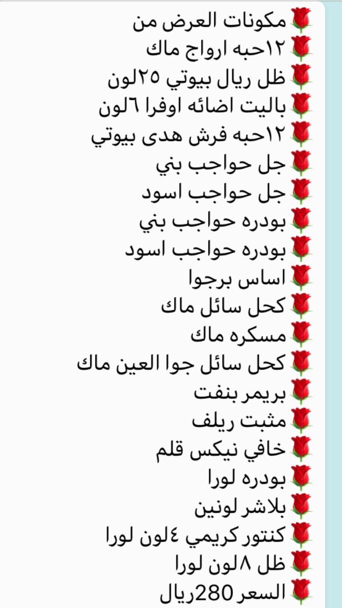 لحقوا على العرررض مكياج ب280 ريال فقط😍

للطلب التواصل دايركت 

 #ميول_عايلتك_الرياضيه

 #همثون31

 #لاتحزن_قلبك

 #اخرجوا_البدو_من_جزيره_العرب

 #الكويت_السعوديه_اخوه_وسند

 #افخم_عروض_بنات_الوطن_لتسويق