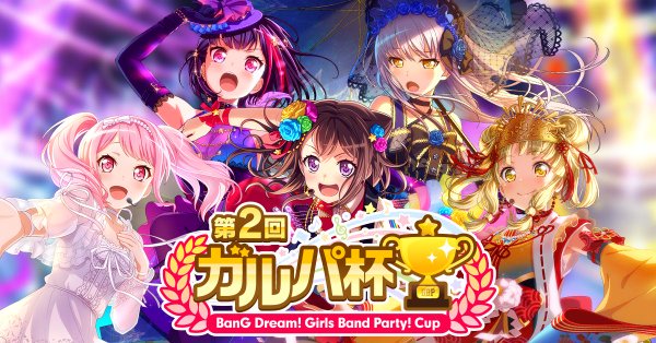 バンドリ ガルパ最新情報 Gamew 参考 第1回ガルパ杯の準決勝以降の対象楽曲 準決勝 1組 God Knows 2組 アスノヨゾラ哨戒班 3組 Moon Pride 4組 紅蓮の弓矢 5組 シュガーソングとビターステップ 決勝 Hey Day狂騒曲 カプリチオ Re Birth バンドリ ガルパ最新情報 Gamew 参考 第1回ガルパ杯の準決勝以降の対象楽曲 準決勝 1組 God Knows 2組 アスノヨゾラ哨戒班 3組 Moon Pride 4組 紅蓮の弓矢 5組 シュガーソングとビターステップ 決勝 Hey Day狂騒曲 カプリチオ Re Birth