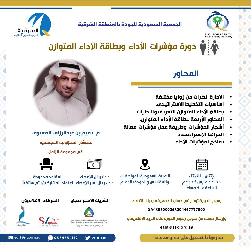 ssq_eb1's tweet photo. 🔔 
يسر فرع الجمعية السعودية للجودة بالمنطقة الشرقية دعوتكم لفعاليات مارس، ويمكنكم التسجيل عبر الرابط التالي 
https://t.co/DrjNkNpTcW
وفق الإعلانات أدناه: https://t.co/qQrgspb1Kl