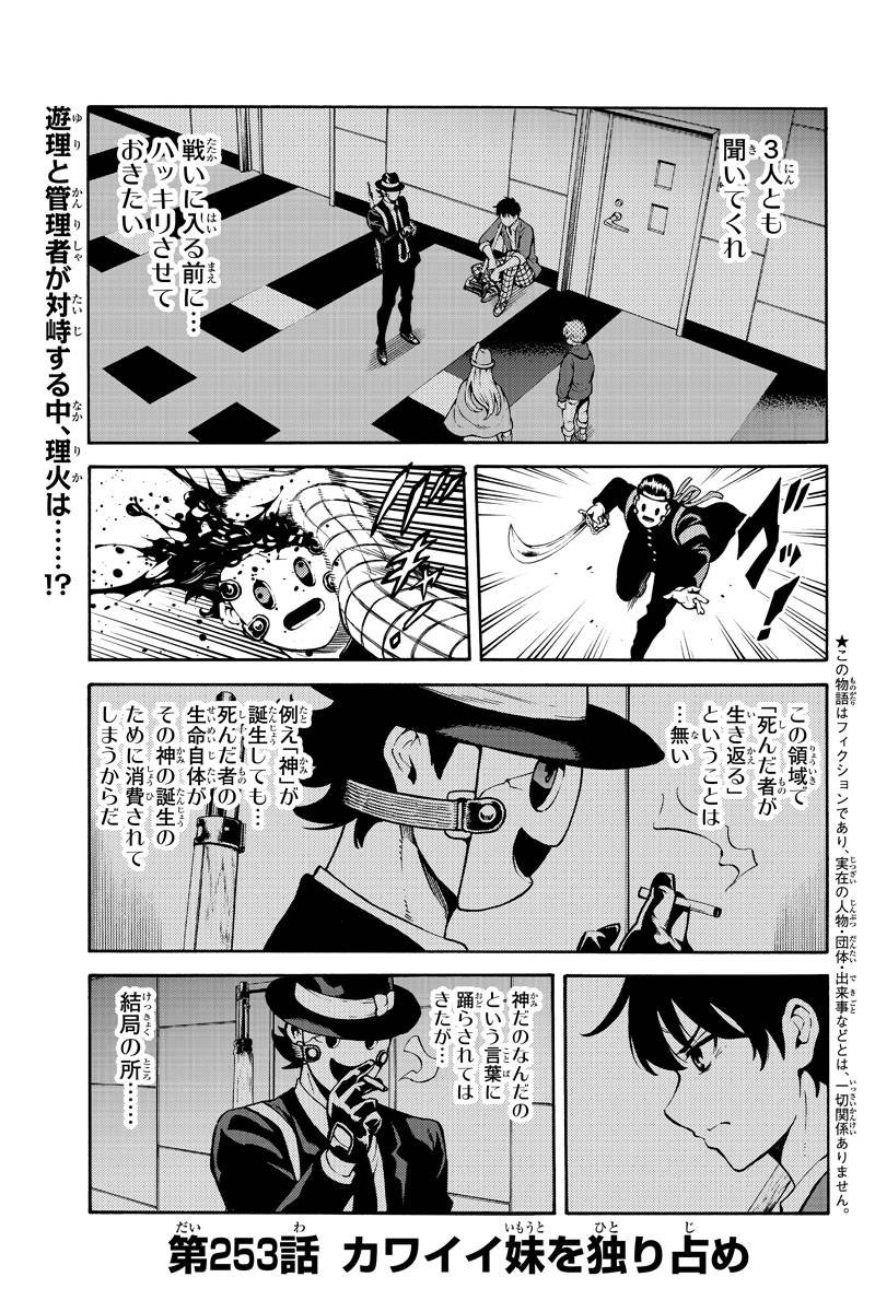 Bad Guy 天空侵犯 253話を先読みしました T Co Srwibtlxiu