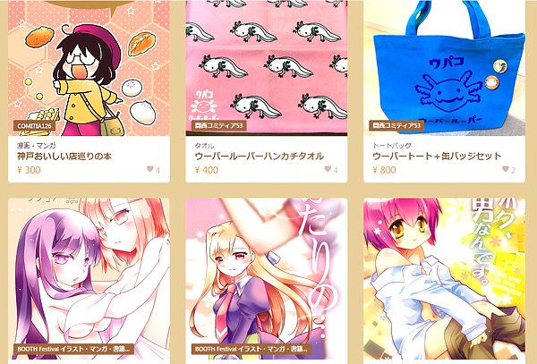 【お知らせ】2月コミティア新刊や再版分と、イベント未発売新グッズのBOOTH通販開始しました。オマケも新しくなってますのでヨロシクお願いします~!
★BOOTH通販ページ⇒https://t.co/5eoVFWNE2C