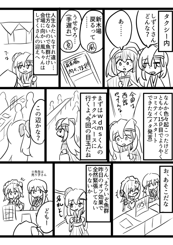 コミティア127レポ漫画 13～16P
身内要素強め 