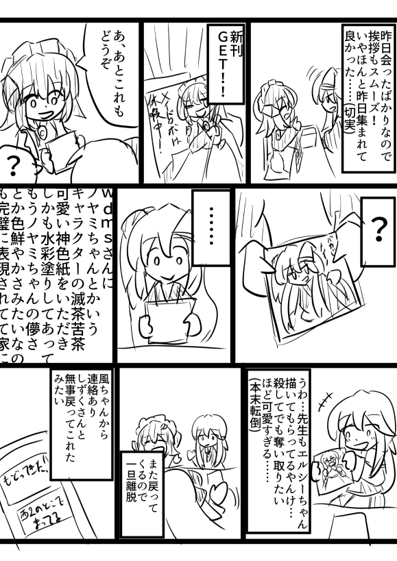 コミティア127レポ漫画 13～16P
身内要素強め 
