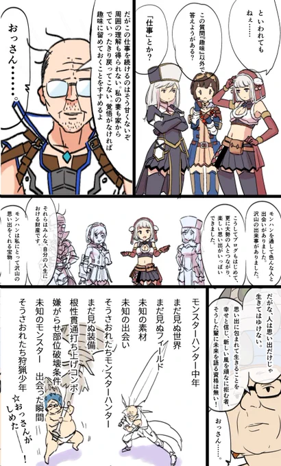 @kigurumi_z この、公式アンケートの「あなたにとってのMHFとは?」に答えた画像が最後でしたっけね。
感想ありがとうございます!(*'ω'*) 