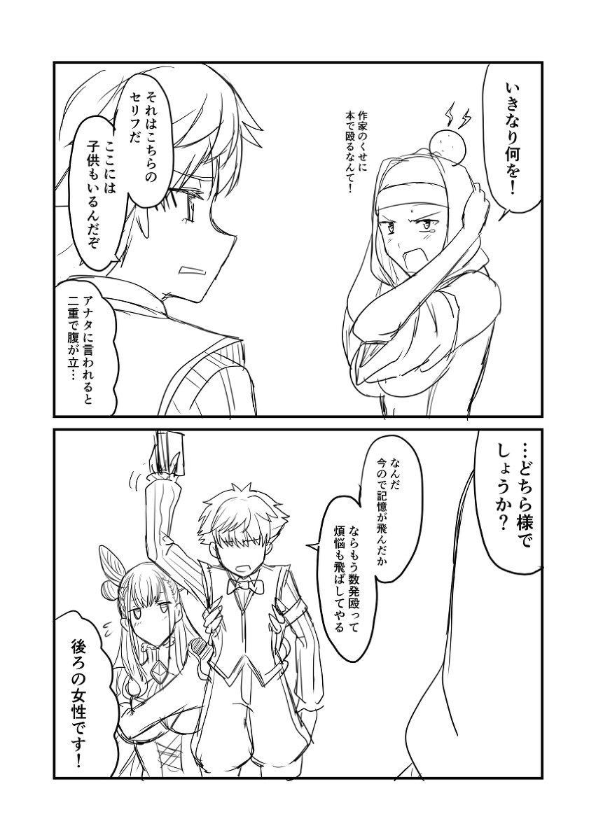 カルデアデイズ394 #漫画 #FGO #Fate/GrandOrder #シグルド(Fate) #殺生院キアラ #紫式部(Fate) https://t.co/zTyGNbVkim 