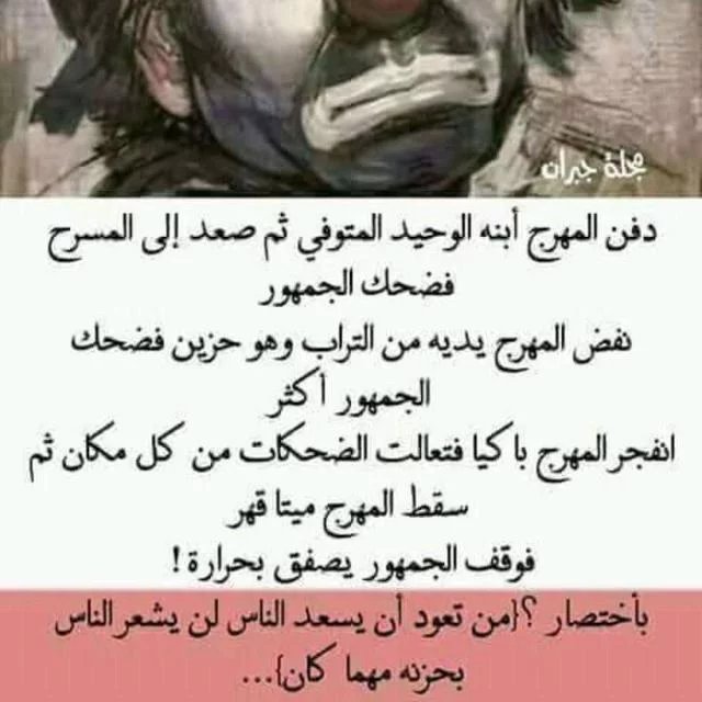 الفقدان هو
أن تضي هاتفك كل دقيقة
بحجة معرفة الوقت،. وأنت تراقب شخصاً كان لك حياة😞😞