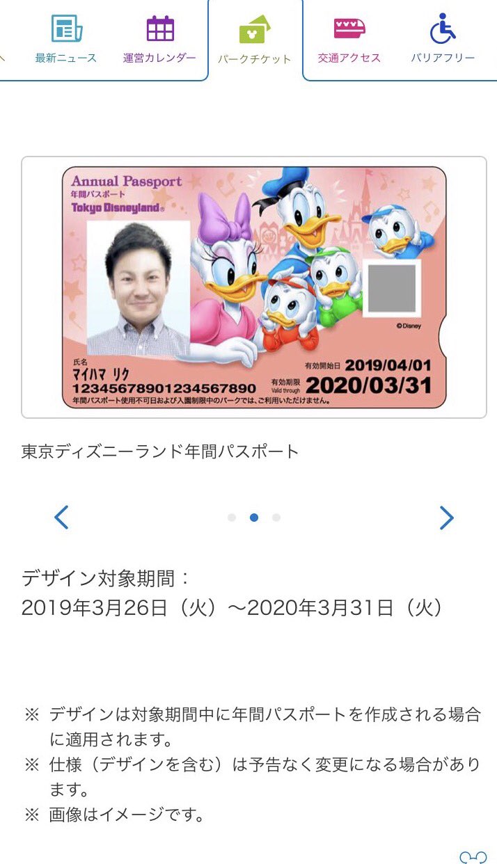 ディズニー年パス Twitter Search Twitter