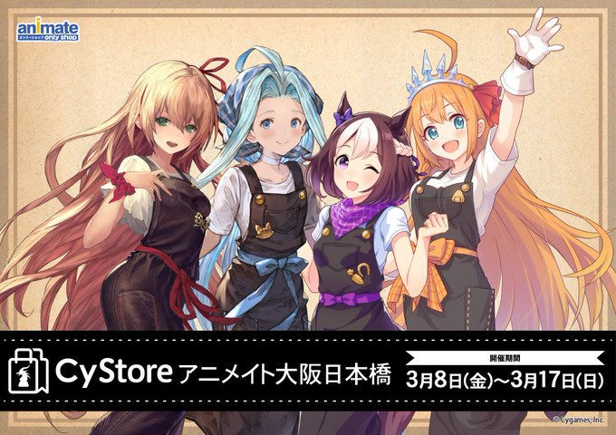ウマ娘 アニメイト大阪日本橋店にcystoreカーニバルグッズが大集合 ウマ娘プラス