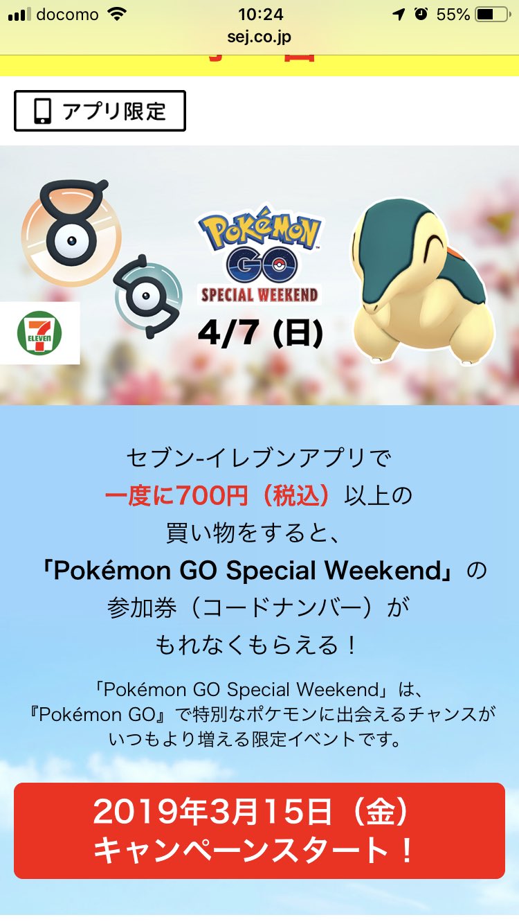 ポケモンgo攻略 Gamewith 伊藤園 対象ドリンクについてるシール３枚 Tsutaya Tsutayaプレミアム利用 セブンイレブン セブンイレブンアプリで700円以上の買い物 伊藤園とtsutayaはイベント内容と開催日同じかも ポケモンgo スペシャルウィークエンド