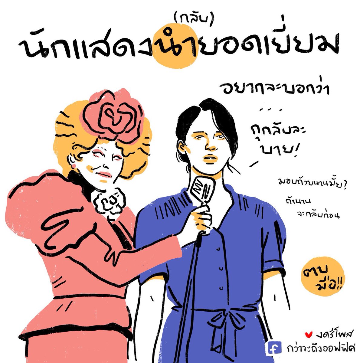 มาร่วมมอบรางวัลออสการ์ให้เหล่าเพื่อนร่วมงานที่น่ารักกันดีกว่าาาาาา /ภาค1