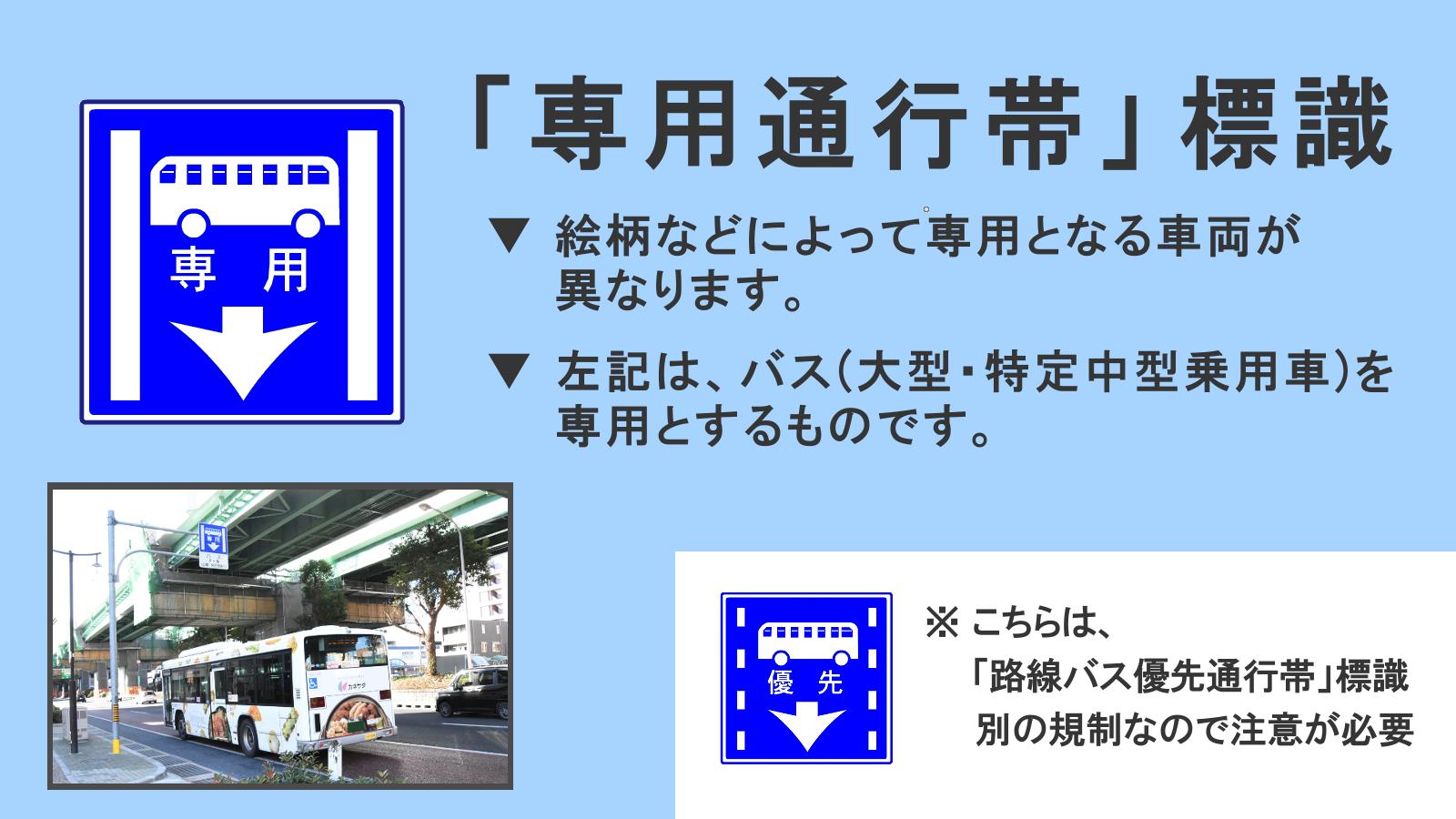 愛知県警察広報課 No Twitter 交通安全知識 バス専用通行帯 バス専用レーン を バス以外の車両が通行してはいけません 自動二輪車もダメ 小型特殊 原付 50cc以下 軽車両は通行可 右左折する場合や道路状況によりやむを得ない場合等は通行可 違反