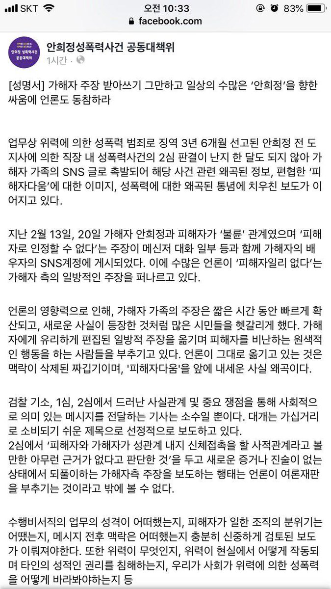 metoogoon's tweet photo. [안희정성폭력사건 공동대책위 성명서] 
"가해자 주장 받아쓰기 그만하고 
 일상의 수많은 ‘안희정’을 향한 싸움에 언론도 동참하라"

https://t.co/qsniZk1HAD https://t.co/W8HJwhPyqN