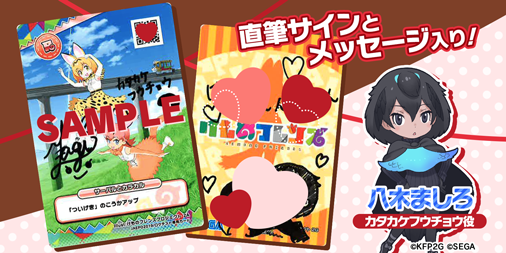 kemono_friends3's tweet photo. ＼バレンタインRTキャンペーン！／
カタカケフウチョウ役 #八木ましろ さんの"心がこもった"直筆メッセージカードをちょい見せ…♪
表面にサイン、裏面には直筆でメッセージを頂いた特別な一枚！
まだまだ応募は受付中です！！

応募用ツイートはこちら★↓
https://t.co/MUluMhqpUJ
#けものフレンズ https://t.co/MXcLn8Vaup