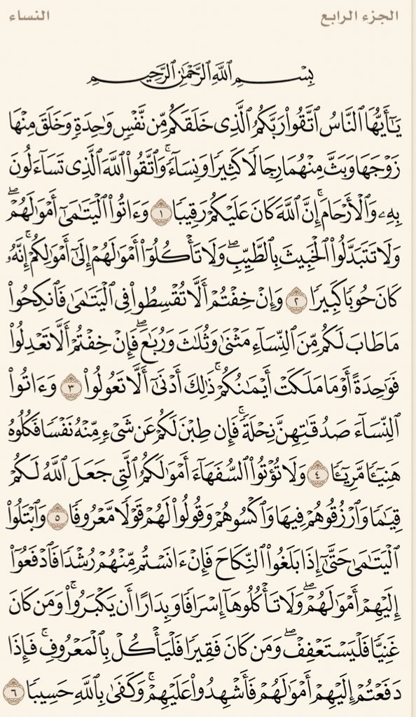 qaran_daily's tweet photo. #صَفْحَةٌ_مِنَ_الْقُرْآن..💚 
سورة النساء - صـ77ـفحة
'
#تذكّر..!
كُل من يتابع الحساب بسببك
لك أجره إلى يوم القيامة..💚
فعّل التنبيهات لتذكيرك..🛎 https://t.co/qgohkDsLVG