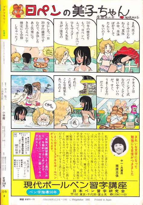 プチフラワー 1981年5月号 風忍 単行本未収録作品
「緑のおばさんが恐い」 プチフラワー 昭和58年5月号 表紙画・萩尾望都(〈口絵 イラスト