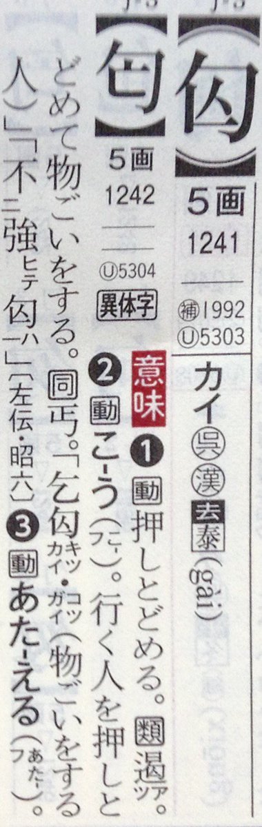 Kano Kiko 姿を変えた漢字パーツ 匂に変わって喝 渇 掲などのパーツに 学研 漢字源 改訂第六版 漢字源 Kano Kiko 姿を変えた漢字パーツ 匂に変わって喝 渇 掲などのパーツに 学研 漢字源 改訂第六版 漢字源