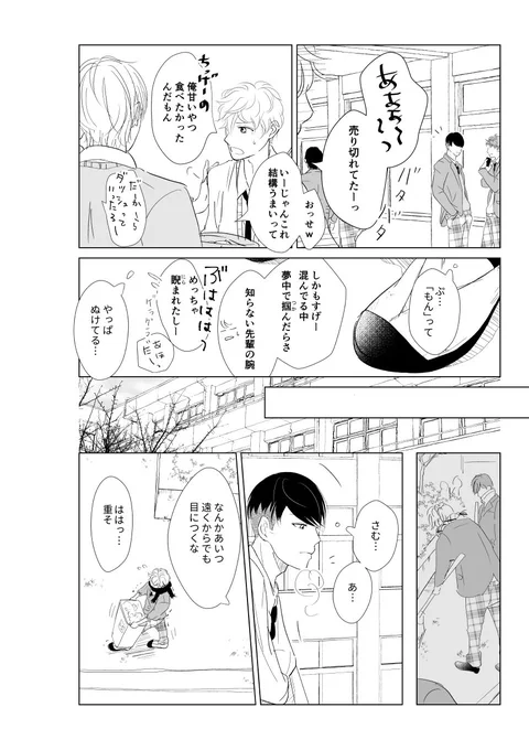 #創作BL #とおくてちかきはなんのみち
【すきのはじまり】(2/3)そしてこれまた何も起こりませんが…。 