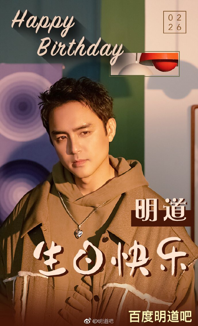 dramapotatoe's tweet photo. Happy 39th birthday to Ming Dao! 🎂The actor is known for his work in dramas such as #ThePrinceWhoTurnsIntoAFrog, #WeFallInLove, and #HappinessOfAnAngel.
#明道 #mingdao https://t.co/WIFvrlYKvS