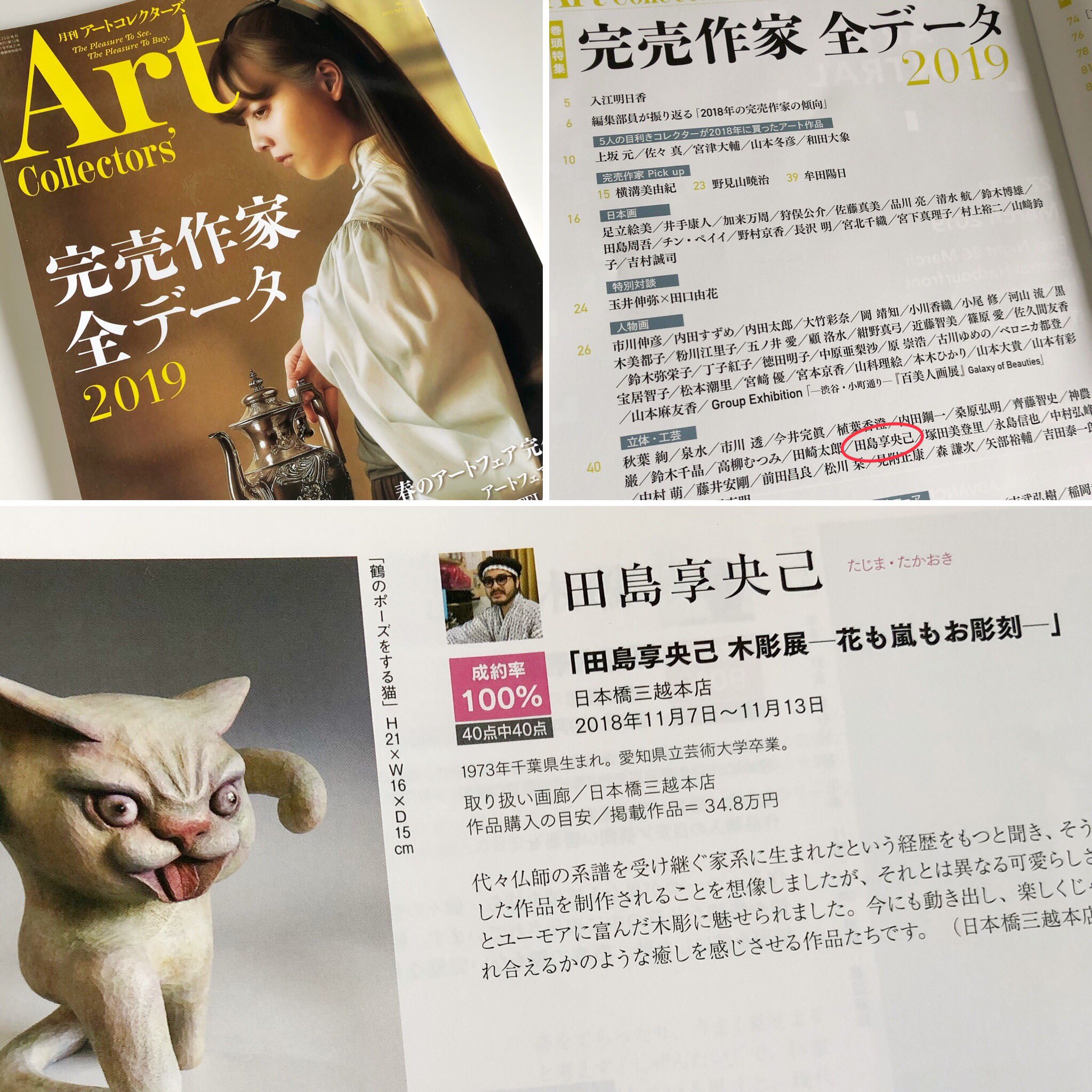 田島享央己 Takaoki TAJIMA 鶴のポーズをする猫フィギアサイン入