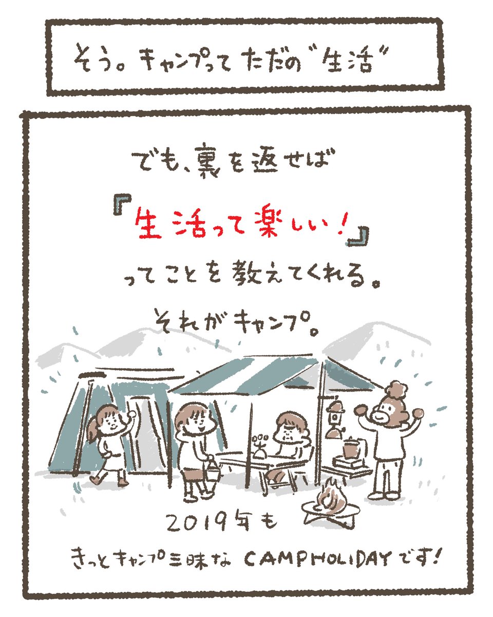 そう、家事はタスクではなくて「FUN」になり得るとキャンプ(と義母)に教えられました。3世代キャンプはいつもドタバタ騒がしいけど、いつも何かしら珍事件が起こって笑えます。
