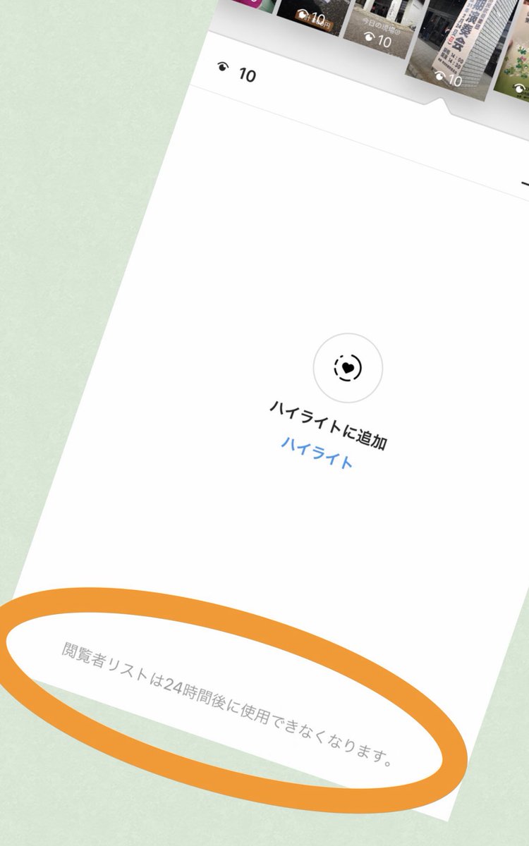 あすか V Twitter インスタのストーリー これまでアーカイブでも表示されていた閲覧者リストが 24時間後には表示されない 仕様に変わっているのに気付いた 人数表示があるのみ インスタグラム インスタ 閲覧者リスト