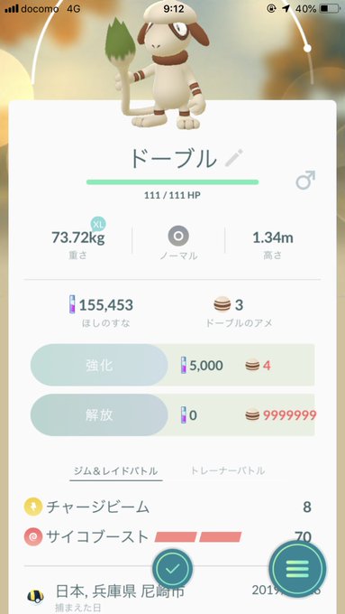 ポケgo ドーブルが出現 通常とは違う出現方法に苦戦する人多数 まとめダネ
