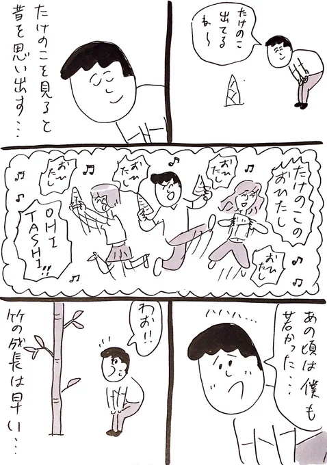 TAKENOKO DAYS
#おほまんが 