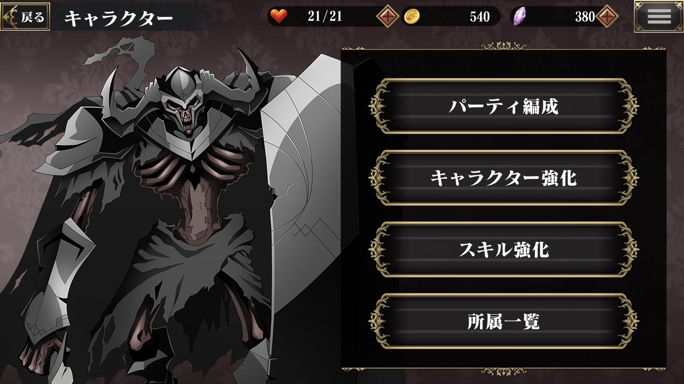 せつな Pa Twitter デスナイトくん引けたので開始しました おまけでアインズ様もいました