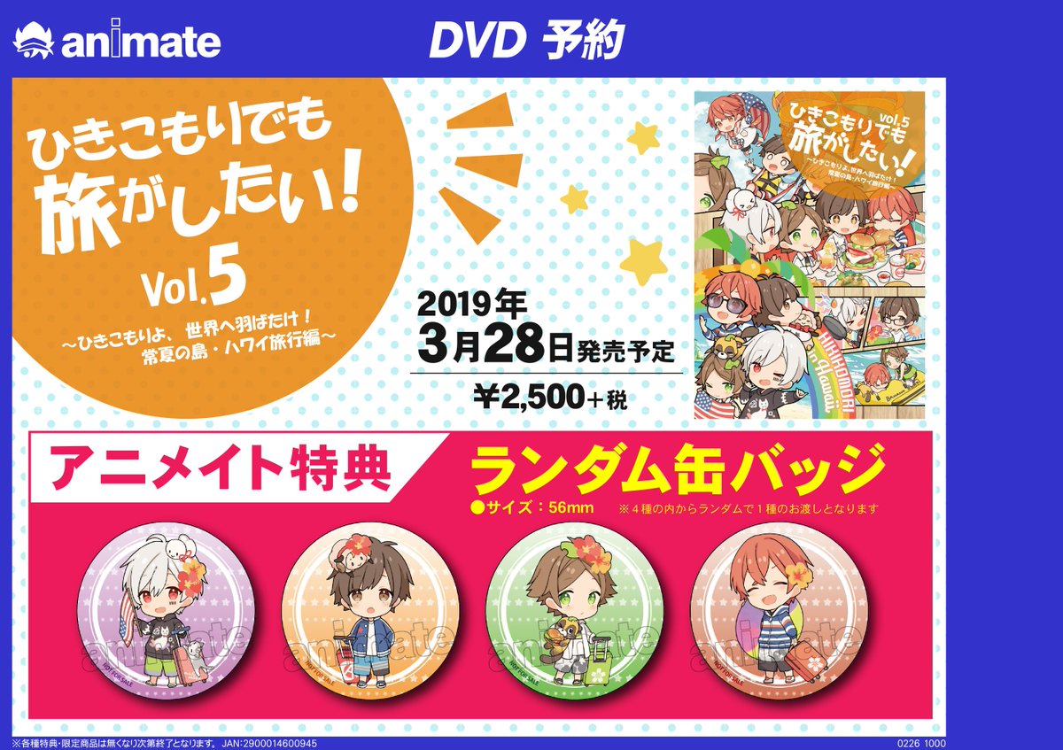 株式会社アニメイト ひきこもりでも旅がしたい Vol 5 ひきこもりよ 世界へ羽ばたけ 常夏の島 ハワイ旅行編 ひきこもりでも旅がしたい シリーズ第5弾 ついに世界進出 今回のメンバーはまふまふさん 天月さん うらたぬきさん あほの坂田さん