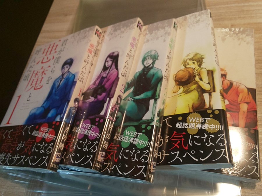 君が僕らを悪魔と呼んだ頃6巻の結末ネタバレ感想 謎の男との真相は 気まぐれブログ